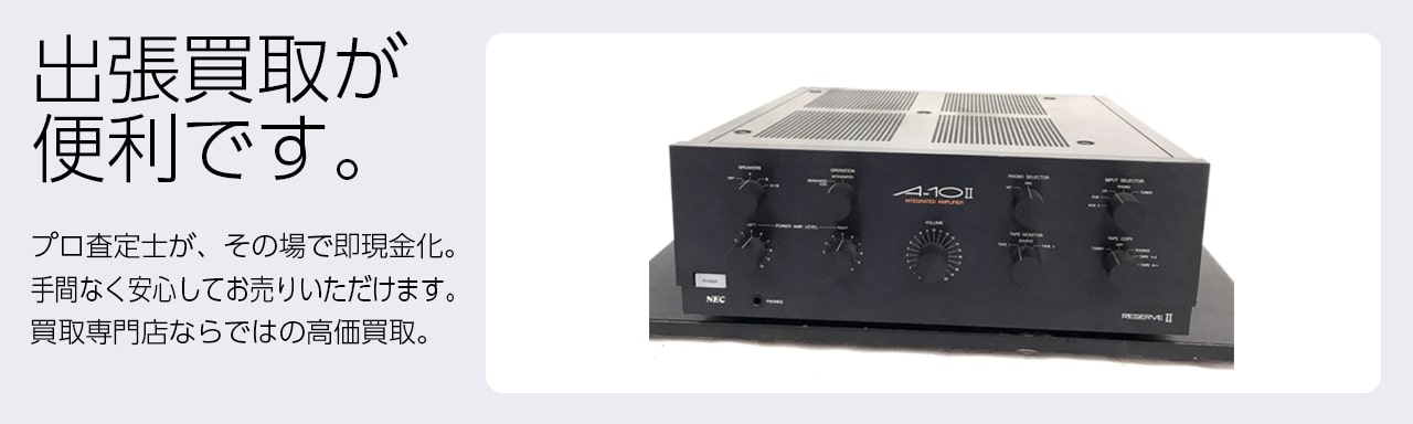 オーディオ買取専門店 Tコレ西宮